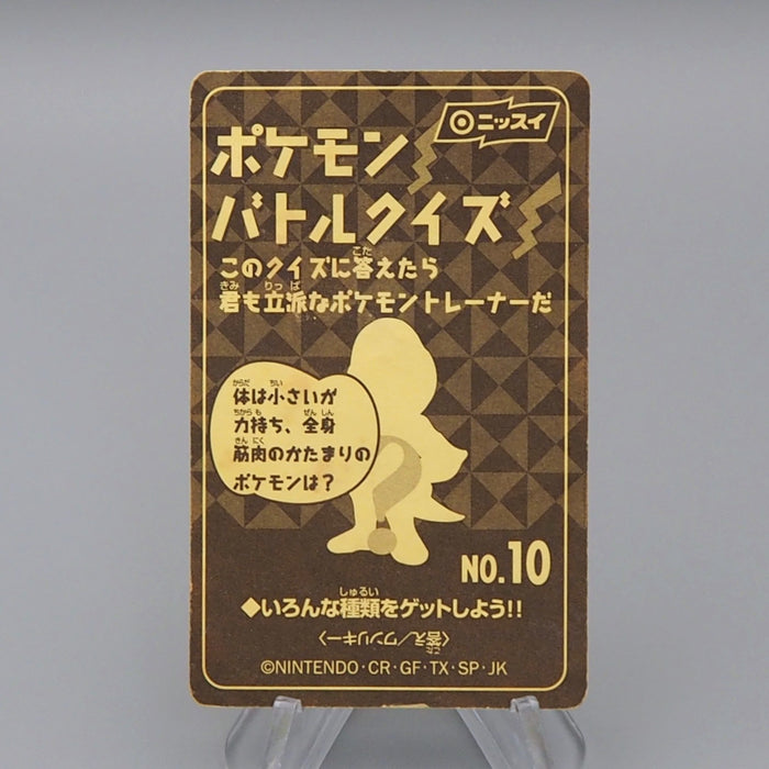 Nissui Pokemon Battle Seal Sticker Mewtwo No.10 1999 VG Japanese q915 | Merry Japanese TCG Shop