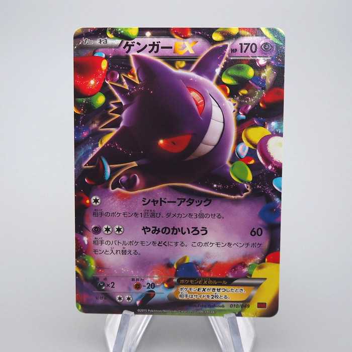 Pokemon Card Gengar EX 010/049 MMB 2015 Near MINT Japanese q101 | Merry Japanese TCG Shop