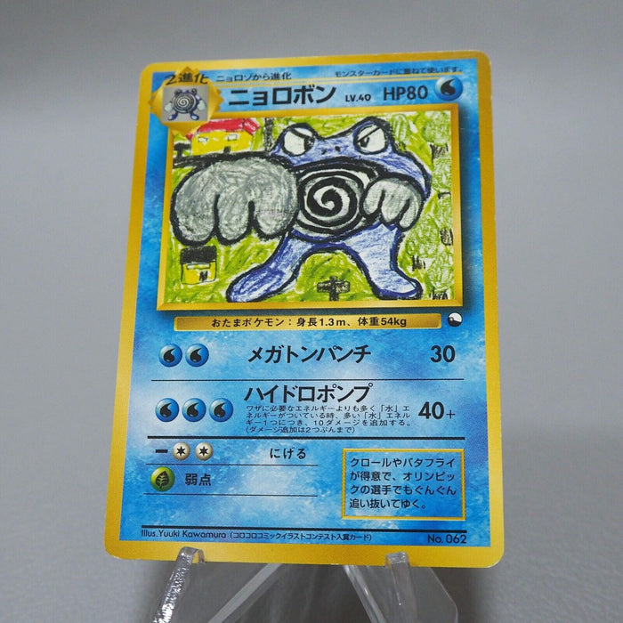 Pokemon Card Poliwrath No.062 Corocoro Comic Promo Old Back Japanese i922 | Merry Japanese TCG Shop