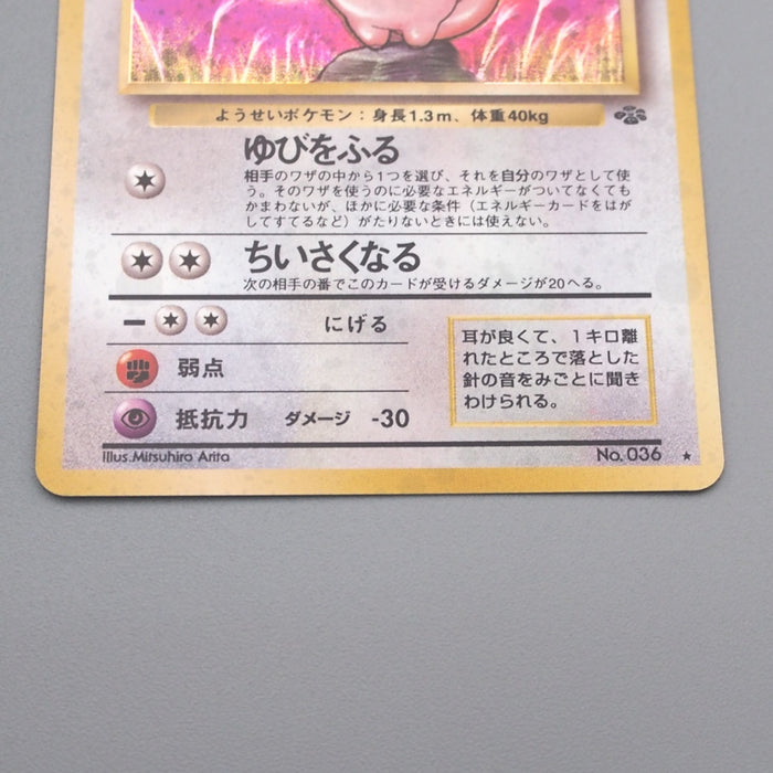 Pokemon Card Clefable Lv.34 No.036 Old Back Holo Rare NM Japanese s607 | Merry Japanese TCG Shop
