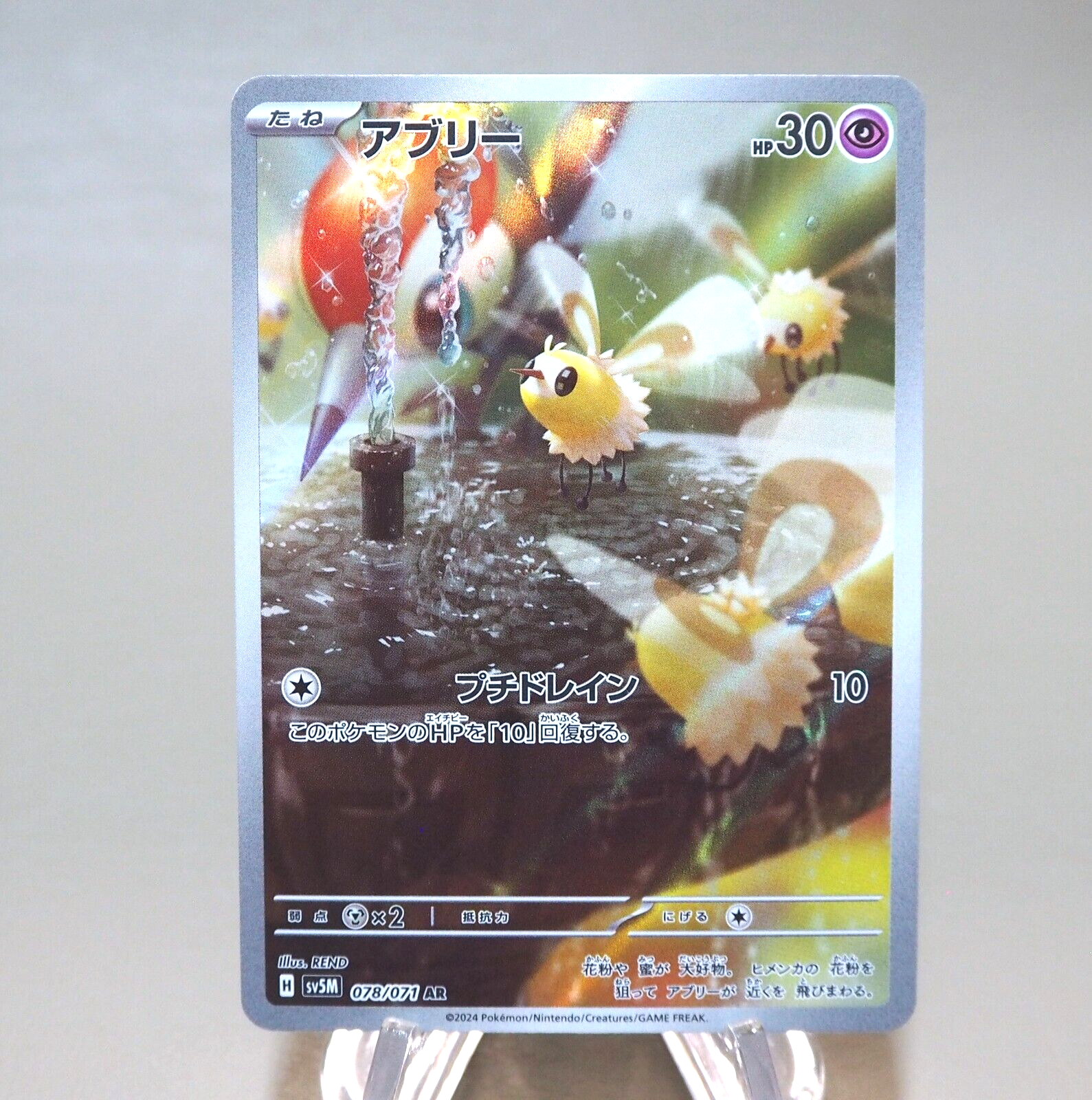 cutiefly pokemon card price Pokemon Card Cutiefly sv5M 078/071 AR 2024 MINT-NM Japanese n054