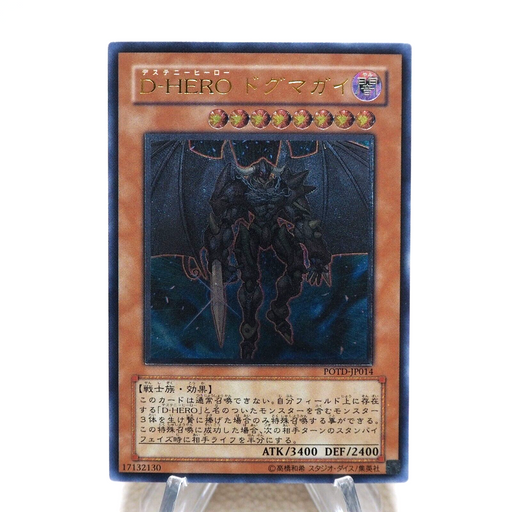 Yu-Gi-Oh Destiny HERO - Dogma POTD-JP014 Ultimate Rare MINT-NM Japanese j918 | Merry Japanese TCG Shop