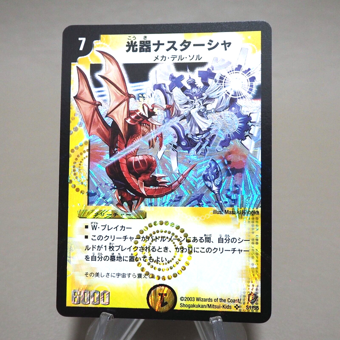 Duel Masters Nastasha, Channeler of Suns DM-08 S1/S5 Super 2003 NM Japanese k318 | Merry Japanese TCG Shop