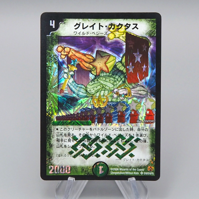 Duel Masters Great Cactus DM-19 S10/S10 Super Rare 2006 NM-EX Japanese q740 | Merry Japanese TCG Shop
