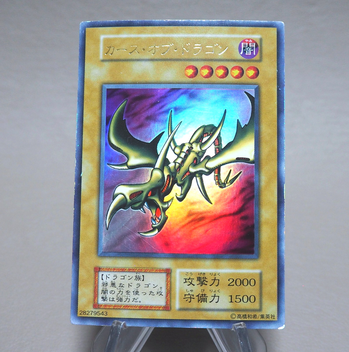 Yu-Gi-Oh Curse of Dragon Vol.2 Initial Ultra Rare 1999 EX-VG Japanese n281 | Merry Japanese TCG Shop