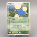 Pokemon Card Jumpluff R 009/084 Holo Rare 1st Edition 2004 EX-VG Japanese u478 | Merry Japanese TCG Shop