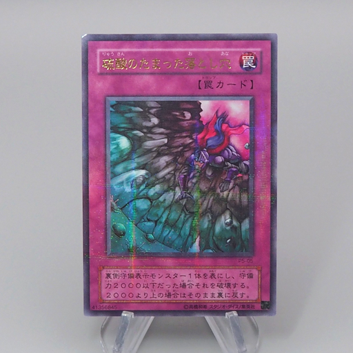 Yu-Gi-Oh Acid Trap Hole Ultra Parallel Rare P5-05 2001 EX Japanese r287 | Merry Japanese TCG Shop