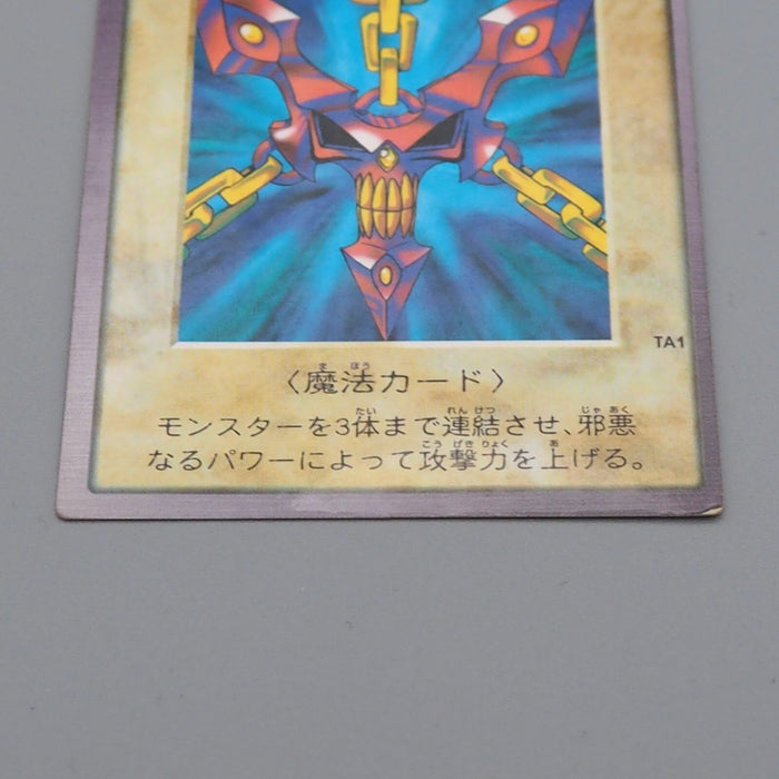 Yu-Gi-Oh BANDAI Wicked Chain TA1 Movie Promo Initial 1998 VG Japanese n685 | Merry Japanese TCG Shop