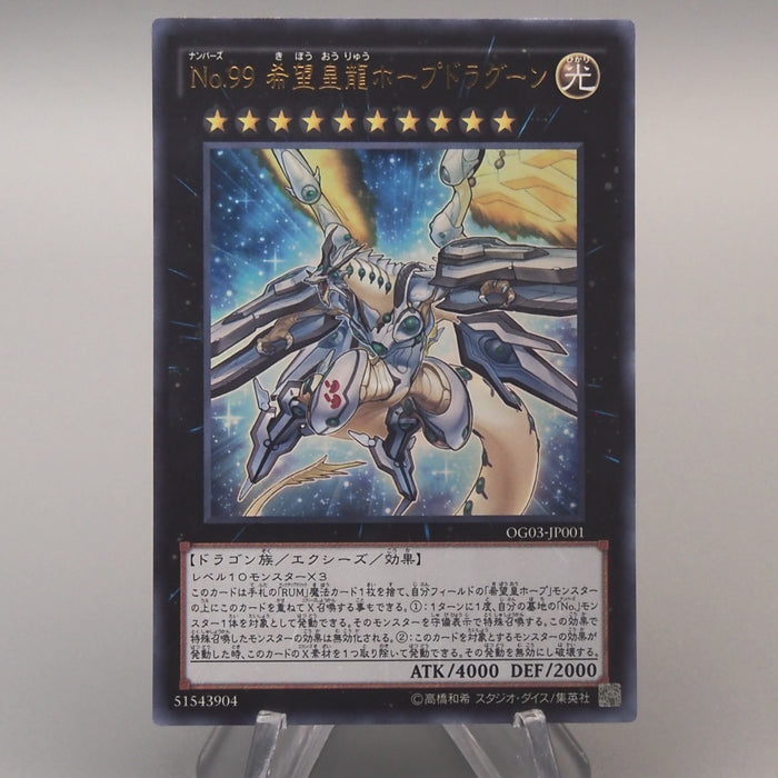 Yu-Gi-Oh Number 99: Utopic Dragon OG03-JP001 Ultra Rare MINT Japanese u538 | Merry Japanese TCG Shop