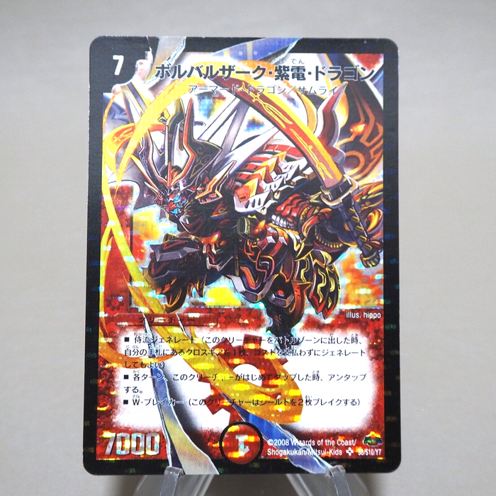 Duel Masters Bolbalzak Sword Flash Dragon DM-28 S8/S10 2008 NM-EX Japanese k316 | Merry Japanese TCG Shop