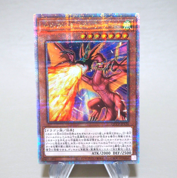 YuGiOh Harpie's Pet Dragon Fire Blast QCCP-JP124 25th Secret M-NM Japanese k690 | Merry Japanese TCG Shop