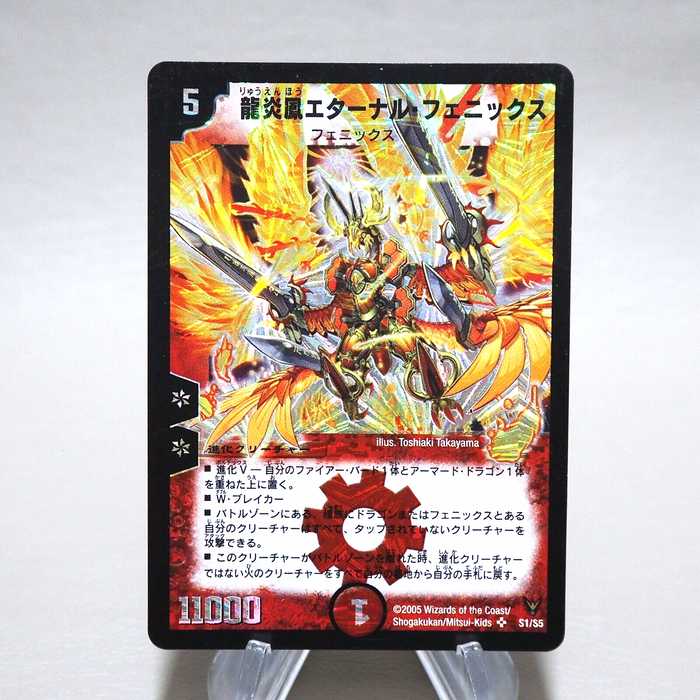 Duel Masters Eternal Phoenix Dragonflame Phoenix DM-13 S1/S5 NM-EX Japanese k347 | Merry Japanese TCG Shop