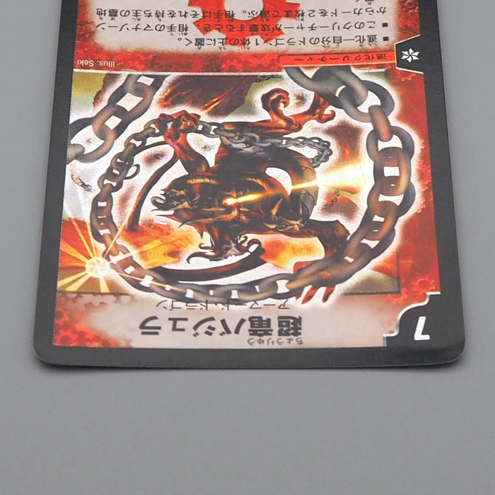 Duel Masters Uberdragon Bajula DM-08 S4/S5 Super Rare 2003 EX-VG Japanese q050 | Merry Japanese TCG Shop