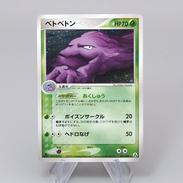 Pokemon Card Muk 005/086 Holo Rare 1st Edition 2005 NM Japanese r417 Pokemon Card Muk 005/086 Holo Rare 1st Edition 2005 NM Japanese r417