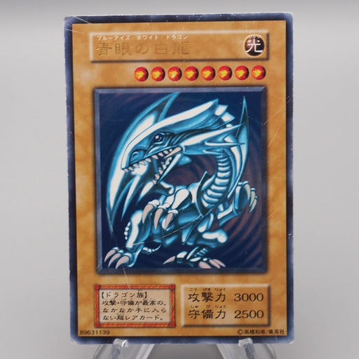 Yu-Gi-Oh Blue Eyes White Dragon Ultra Rare Initial Starter BOX VG Japanese s109 | Merry Japanese TCG Shop