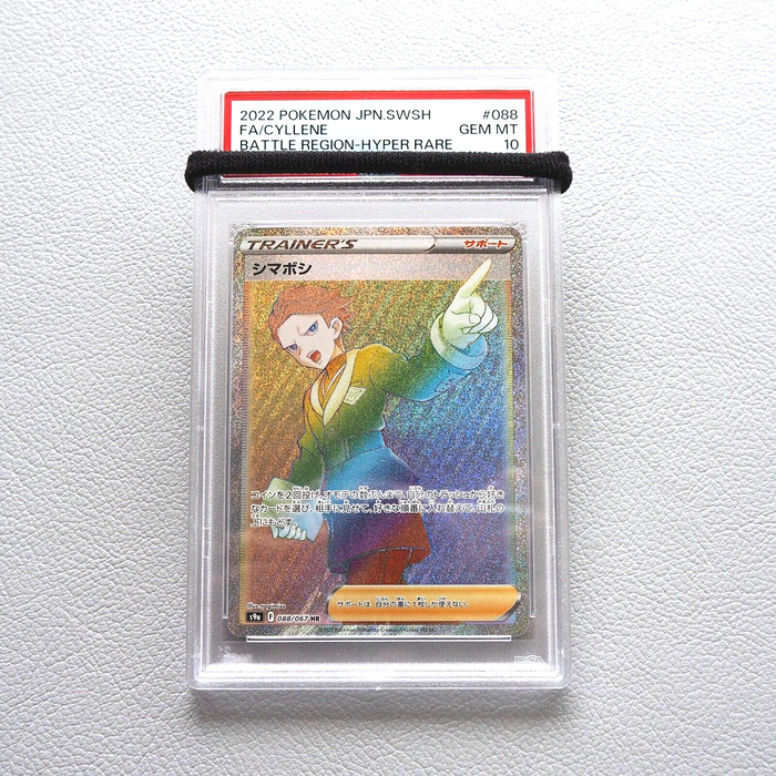 Pokemon Card Cyllene 088/067 HR 2022 PSA10 GEM MINT Japanese PS275 | Merry Japanese TCG Shop