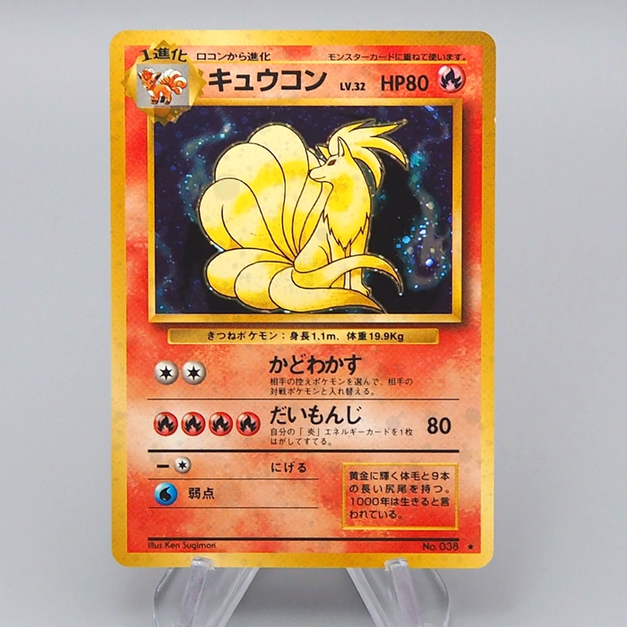 Pokemon Card Ninetales Lv.32 No.038 Old Back Nintendo NM Japanese q638 | Merry Japanese TCG Shop