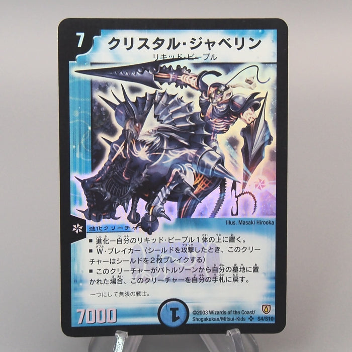 Duel Masters Crystal Jouster DM-06 S4/S10 Super Rare 2003 EX Japanese u182 | Merry Japanese TCG Shop