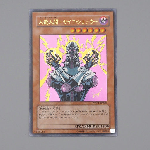 Yu-Gi-Oh yugioh Jinzo Ultra Rare YAP1-JP008 2008 Near MINT Japanese n635 | Merry Japanese TCG Shop