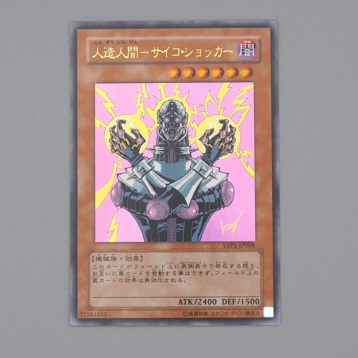 Yu-Gi-Oh yugioh Jinzo Ultra Rare YAP1-JP008 2008 Near MINT Japanese n635 | Merry Japanese TCG Shop