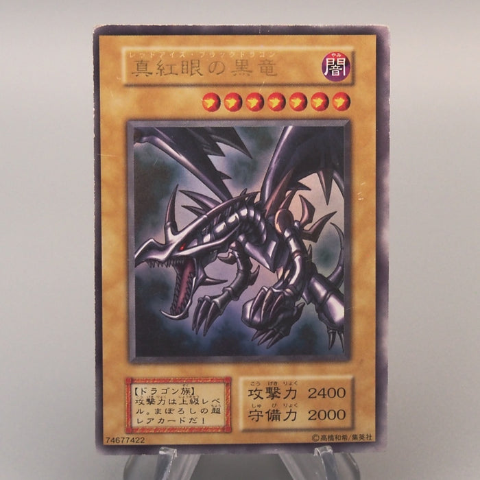 Yu-Gi-Oh Red Eyes Black Dragon Vol.3 Initial Ultra Rare 1999 EX Japanese u201 | Merry Japanese TCG Shop