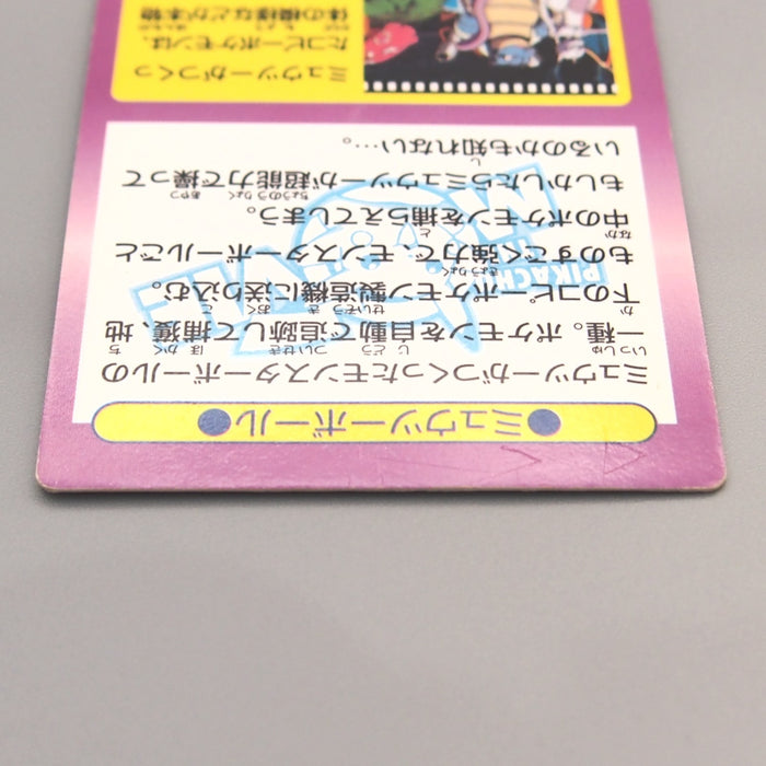 Pokemon Get Card Mewtwo Ball Holo Meiji Nintendo EX-VG Japanese u392 | Merry Japanese TCG Shop