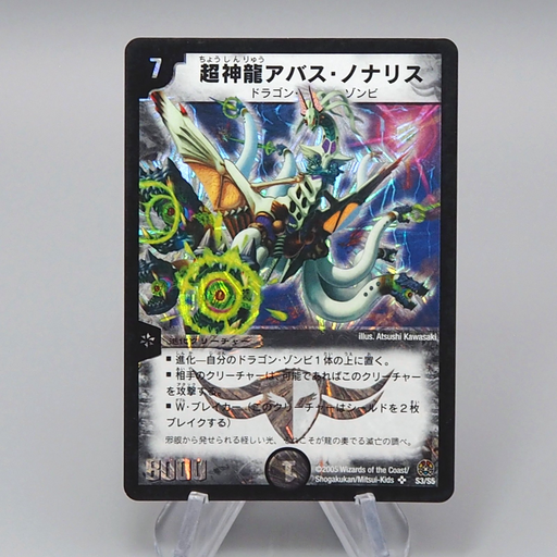Duel Masters Super Necrodragon Abas Nonaris DM-16 S3/S5 Super EX Japanese q751 | Merry Japanese TCG Shop