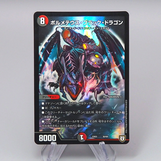 Duel Masters Bolmeteus Black Dragon DMEX-03 30/69 Holo Rare NM Japanese r599 | Merry Japanese TCG Shop