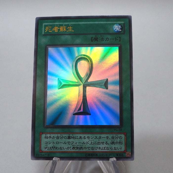 Yu-Gi-Oh yugioh Monster Reborn PG-58 Ultra Rare Near MINT Japanese i385 | Merry Japanese TCG Shop