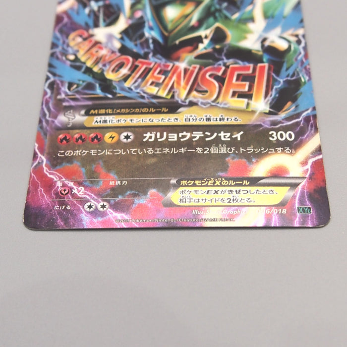 Pokemon Card M Rayquaza EX XYD 006/018 RR 2015 Excellent Japanese u454 | Merry Japanese TCG Shop