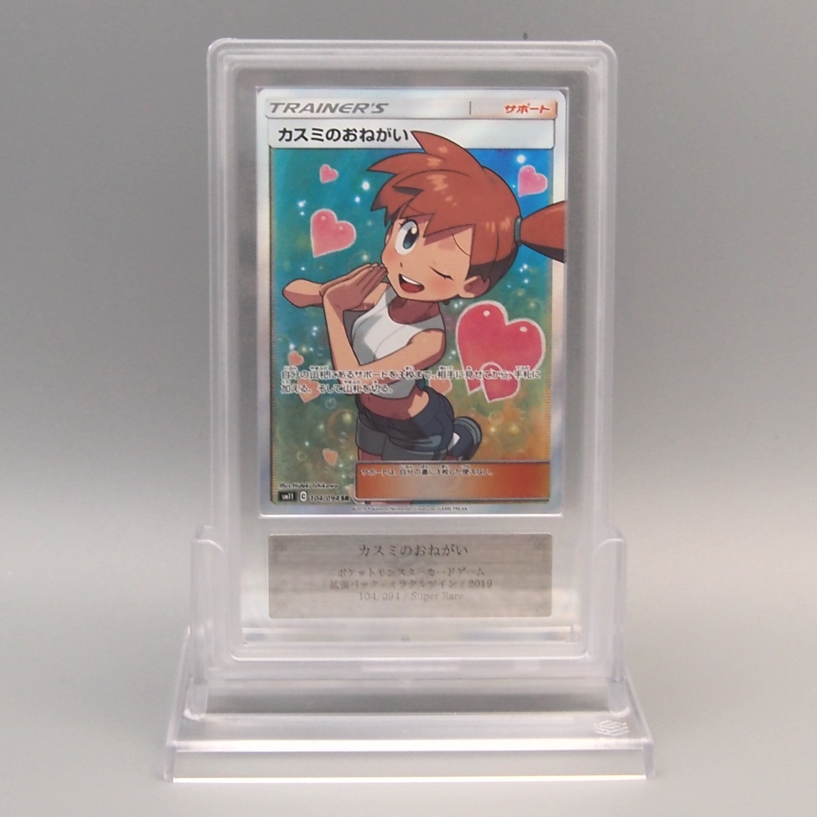 misty's favor pokemon card value ARS10 SM11 104/094 SR Super 2019 PSA Japane enhancing the allure of Ravensburger Disney Lorcana TCG: Pack Options:Raichu (Light) bulk