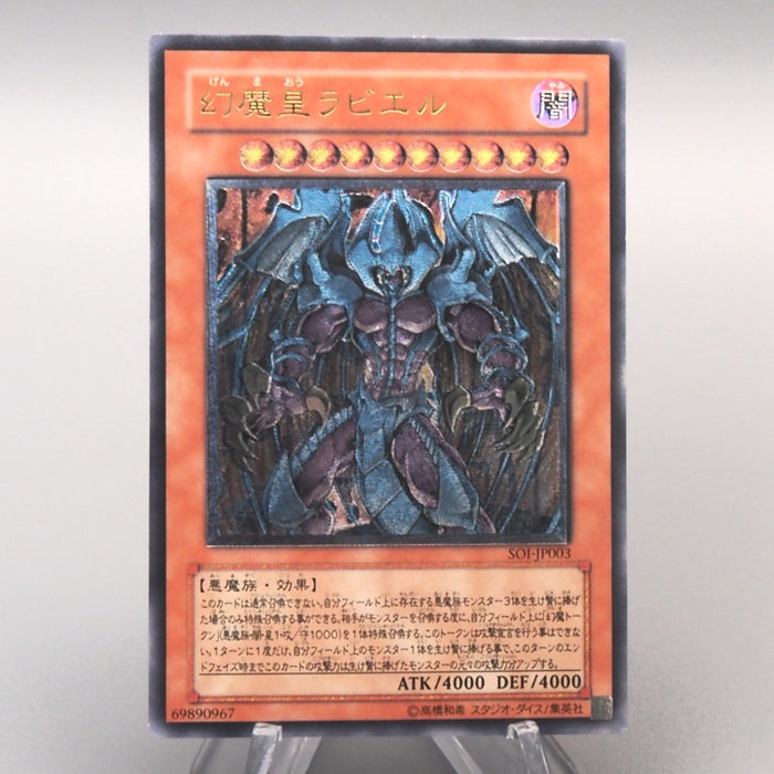 Yu-Gi-Oh Raviel, Lord of Phantasms SOI-JP003 Ultimate 2005 NM Japanese u568 | Merry Japanese TCG Shop