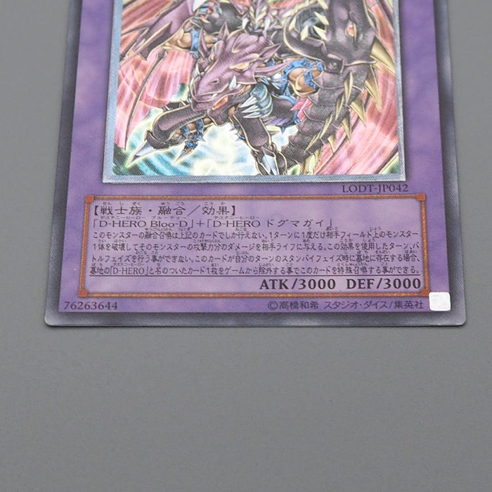 Yu-Gi-Oh Destiny End Dragoon LODT-JP042 Ultimate Rare 2008 MINT-NM Japanese q135 | Merry Japanese TCG Shop