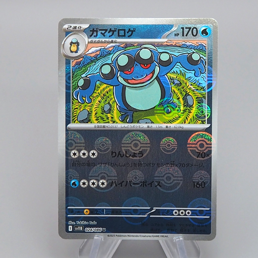 Pokemon Card Seismitoad sv11b 012/086 Monster ball Nintendo MINT Japanese q536 | Merry Japanese TCG Shop