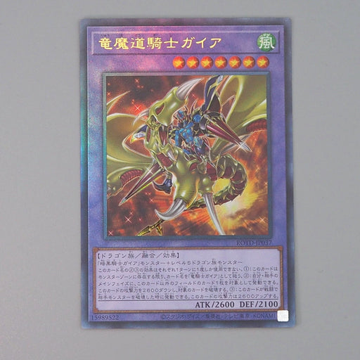 YuGiOh Gaia the Magical Knight of Dragons ROTD-JP037 Ultimate M-NM Japanese n634 | Merry Japanese TCG Shop