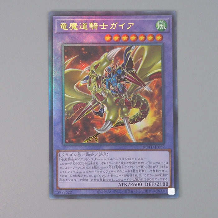 YuGiOh Gaia the Magical Knight of Dragons ROTD-JP037 Ultimate M-NM Japanese n634 | Merry Japanese TCG Shop