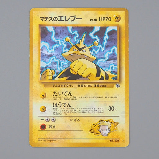 Pokemon Card Lt. Surge's Electabuz No.125 Old Back Nintendo 1998 Japanese n474 | Merry Japanese TCG Shop