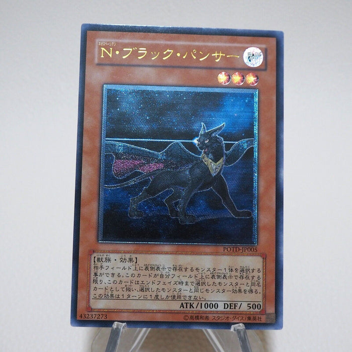 Yu-Gi-Oh Neo-Spacian Dark Panther POTD-JP005 Ultimate Rare NM Japanese j930 | Merry Japanese TCG Shop