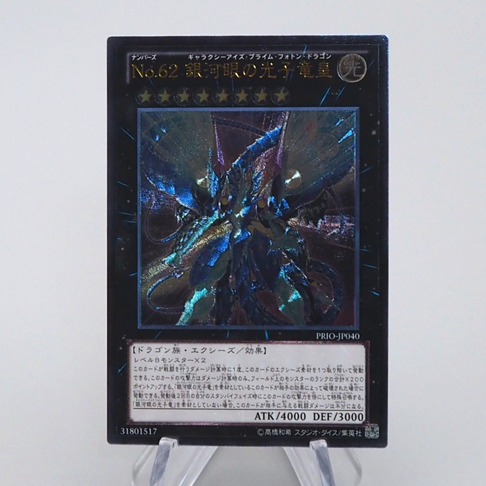 Yu-Gi-Oh No.62 Galaxy-Eyes Prime Photon Dragon PRIO-JP040 Ultimate Japanese q137 | Merry Japanese TCG Shop