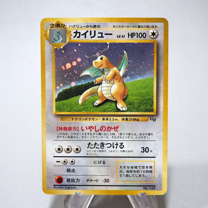 Pokemon Card Dragonite No.149 Old Back Holo 1996 Nintendo EX Japanese j830 | Merry Japanese TCG Shop