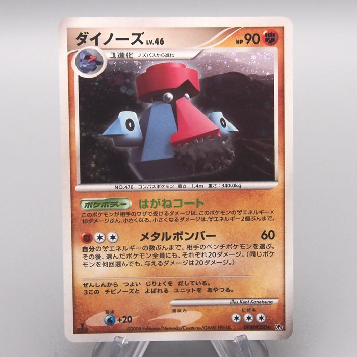 Pokemon Card Probopass Lv.46 DPBP 350 1st Edition Holo 2008 NM-EX Japanese s974 | Merry Japanese TCG Shop