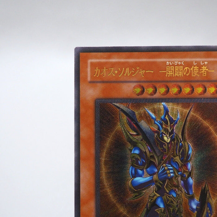 Yu-Gi-Oh Black Luster Soldier Envoy of Beginning 306-025 Ultimate Japanese j461 | Merry Japanese TCG Shop