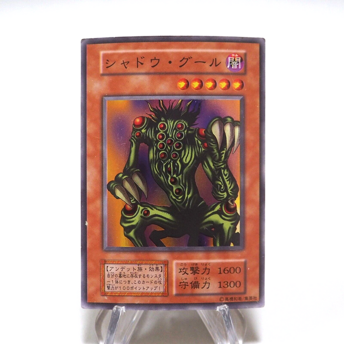 Yu-Gi-Oh yugioh Shadow Ghoul Super Rare Initial First Japanese h634 | Merry Japanese TCG Shop