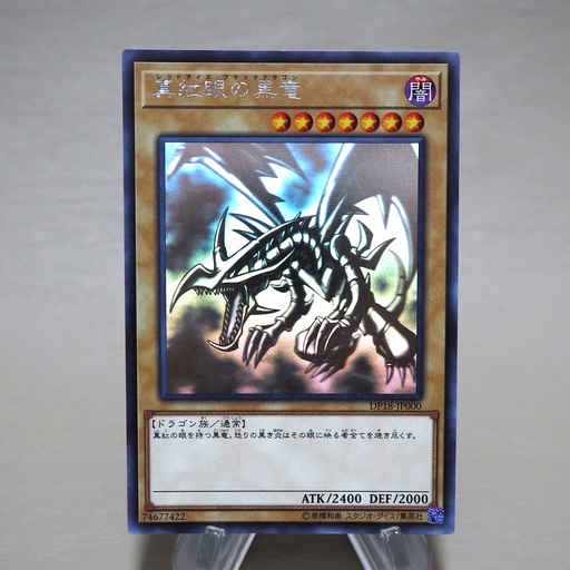 Yu-Gi-Oh Red-Eyes Black Dragon DP18-JP000 Holo Rare Ghost NM Japanese j962 | Merry Japanese TCG Shop