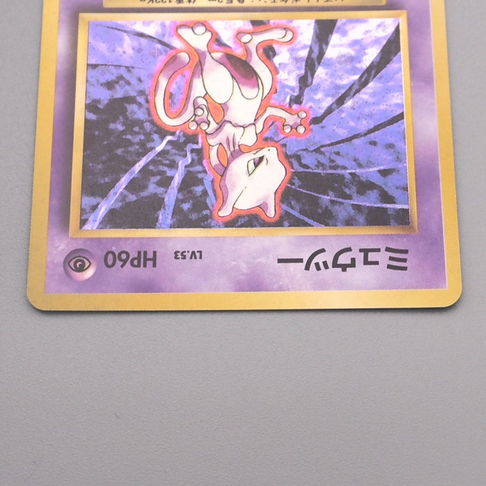 Pokemon Card Mewtwo LV.53 No.150 Holo Old Back 1996 Near MINT Japanese s540 | Merry Japanese TCG Shop