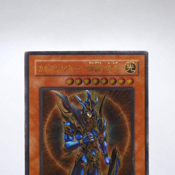 Yu-Gi-Oh Black Luster Soldier Envoy of Beginning 306-025 Ultimate Japanese j462 | Merry Japanese TCG Shop