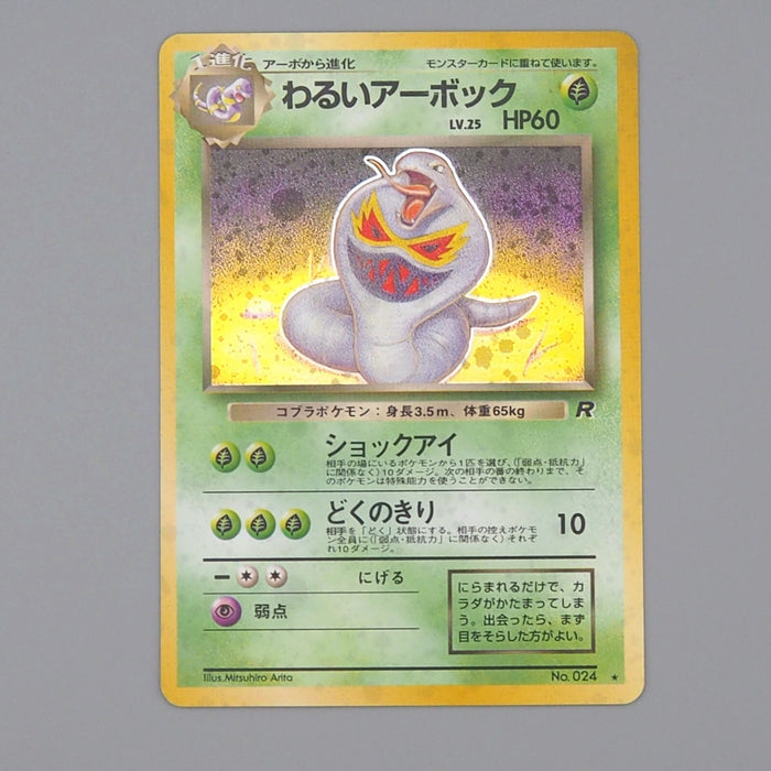 Pokemon Card Dark Arbok No.024 Old Back Nintendo 1997 NM-EX Japanese n482 | Merry Japanese TCG Shop