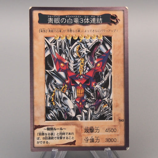 Yu-Gi-Oh BANDAI Blue Eyes Ultimate Dragon TA2 Promo 1999 EX-VG Japanese u579 | Merry Japanese TCG Shop
