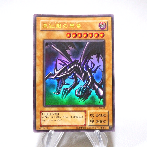 Yu-Gi-Oh yugioh Red Eyes Black Dragon PG-09 Ultra Rare Near MINT Japanese j440 | Merry Japanese TCG Shop