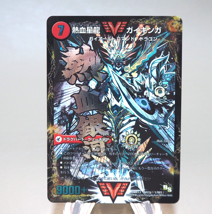 Duel Masters Gaiginga Passionate Star Dragon DMR-13 VV1b1/VV1 DS Japanese n262 | Merry Japanese TCG Shop